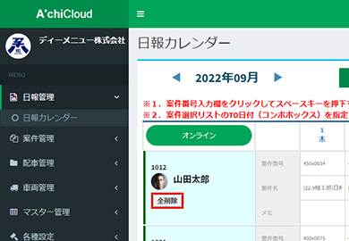 業務管理システム(アッチクラウド)